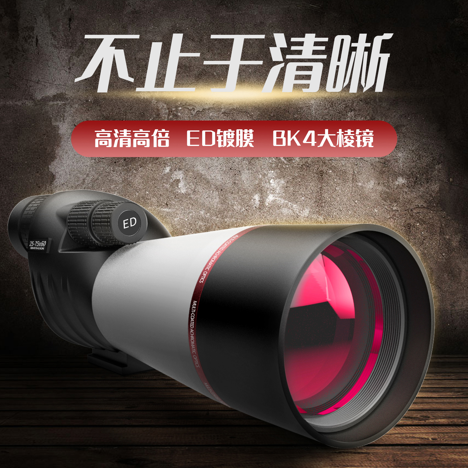 CEENDA舜达观鸟镜R60无级变倍高倍夜视观靶镜25-75X60